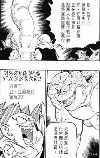 鹿晗七龙珠事件:《七龙珠》里龙珠总被集齐几次？