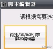 如何写一个传奇三的脚本？