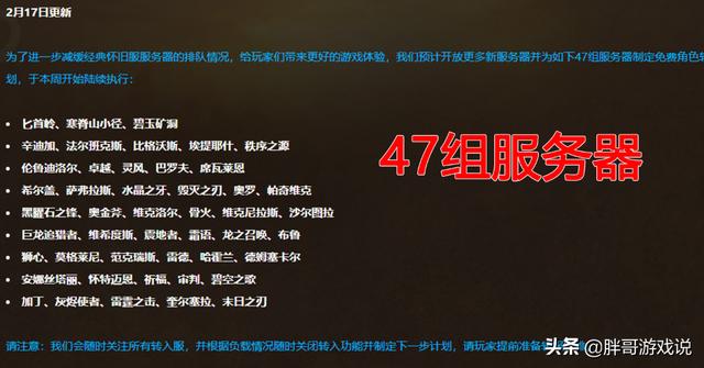 魔兽世界怀旧服公布最新“免费转服计划”涵盖47组服务器,是不是又在给工作室腾空间？