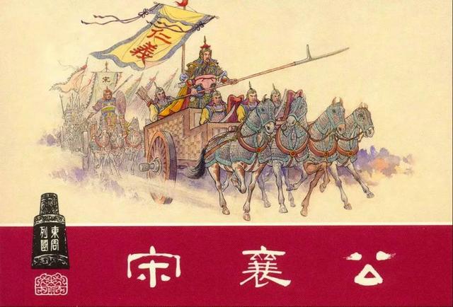 宋襄公:盂地之盟时，宋襄公被谁劫持？