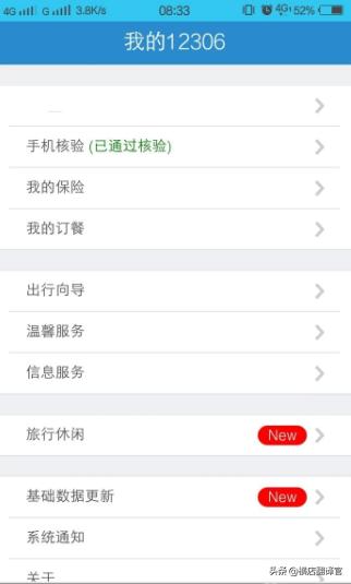 韩瑜个人资料:12306网站怎样修改个人信息