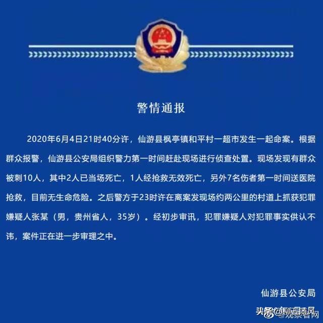 福建画眉鸟微信群:昨晚仙游一超市发生命案，造成3死7伤，到底是怎么回事？