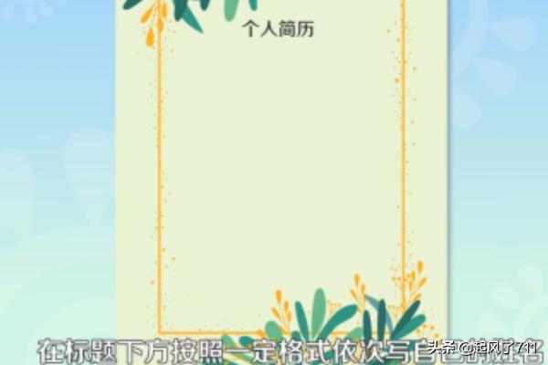 彭丹个人简历:如果让你给某一个古人写一份简历，你会怎么写？
