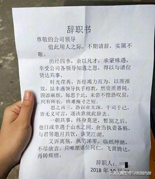 头条问答 - 你见过最牛的辞职报告是什么?(225个回答)