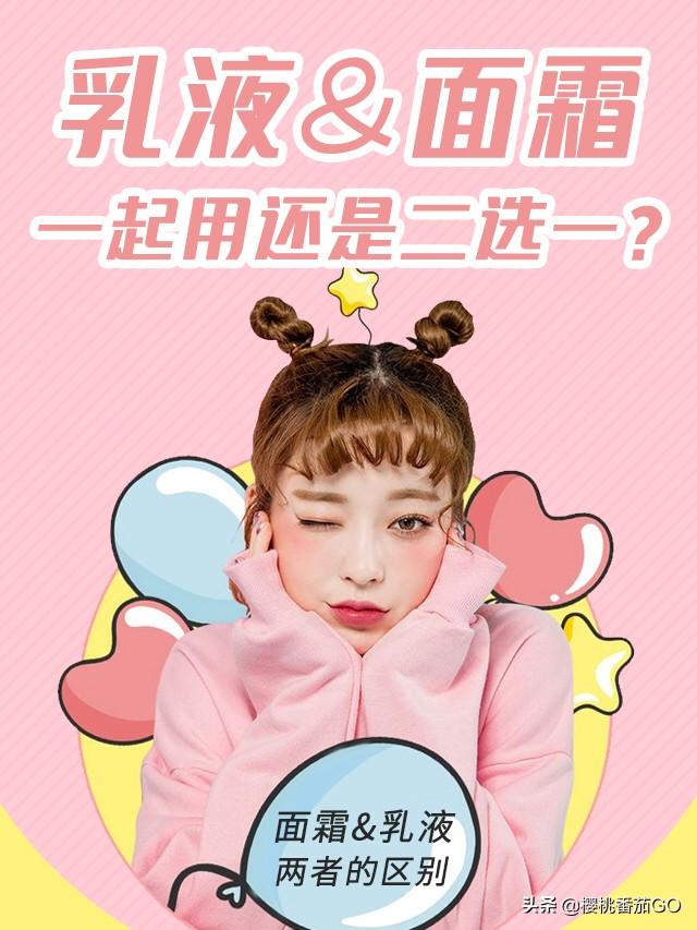 平时涂面霜还是乳液？到底有什么区别？