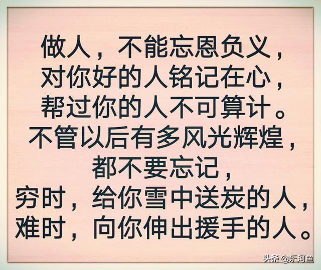 生活中,我觉得忘恩负义的白眼狼多,大家有何看法?