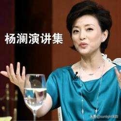 杨澜国籍:能谈谈限籍令对娱乐圈的影响吗？