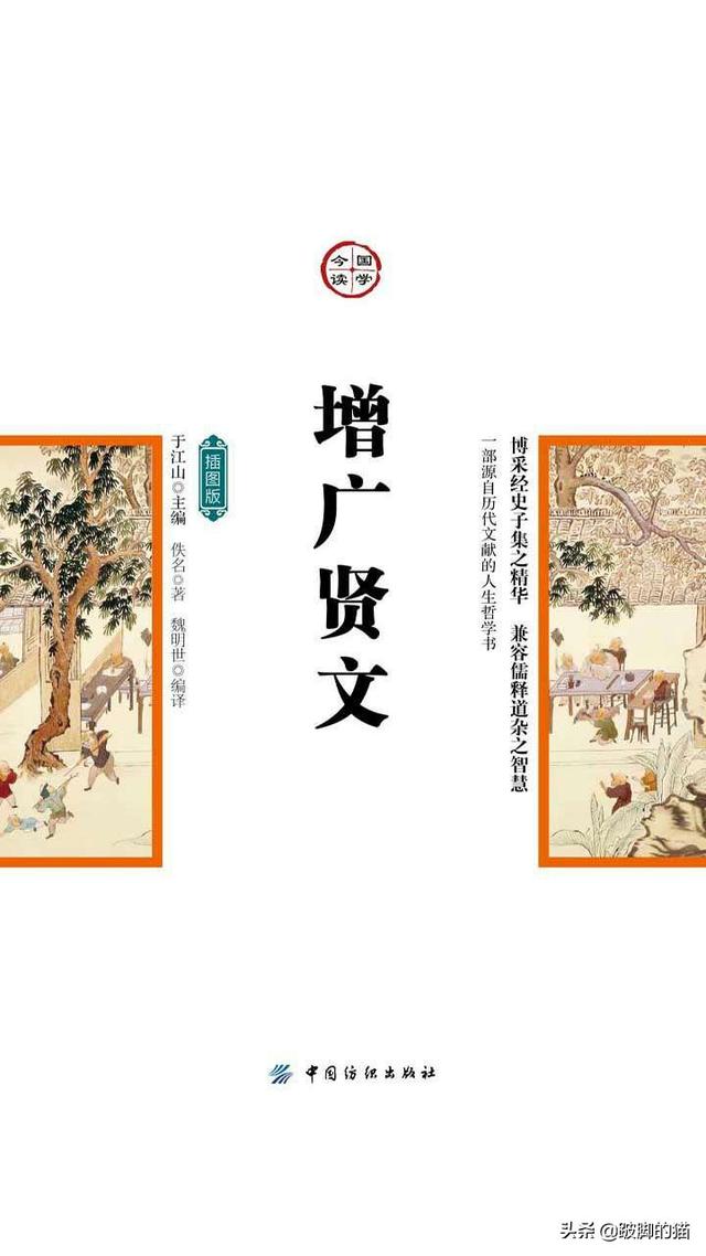 头条问答 增广贤文 中为什么说 不交僧道便是好人 陈一一读书智慧的回答 0赞