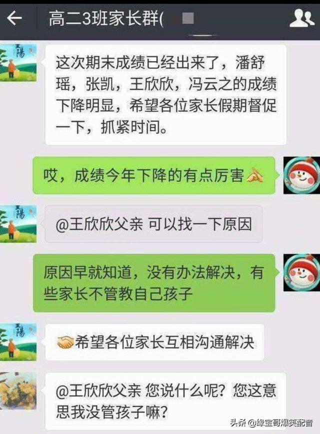 父母微信聊天段子?:对于有些家长看孩子（青春期的）微信聊天记录，你怎么看？