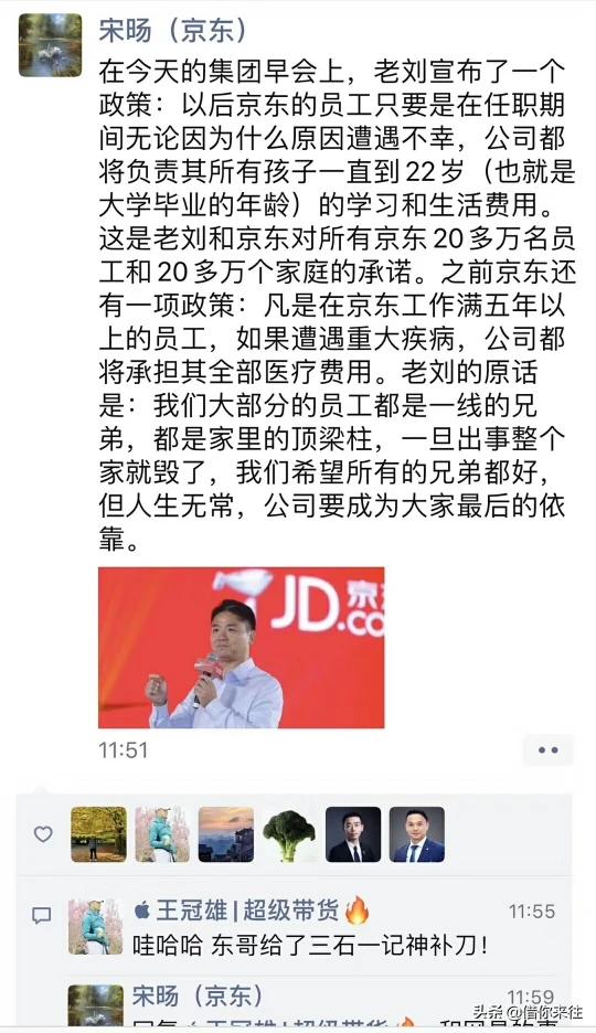 怎么看待刘强东称如员工遭遇意外,将承担孩子22岁以前所有学习生活费用？