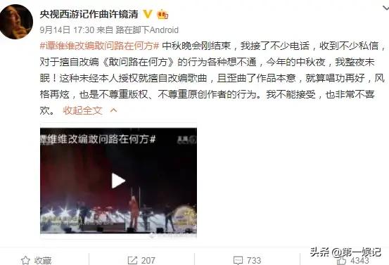 许镜清:谭维维没唱好《敢问路在何方》向许镜清道歉，你怎么评价