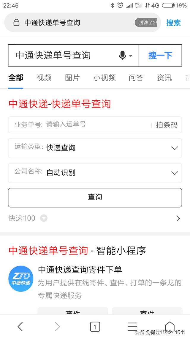 如何查询快递单号？
