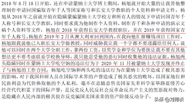 如何看待蒙纳士大学博士生1000页举报信实名举报长安大学教授杨旭学术造假及精神PUA？