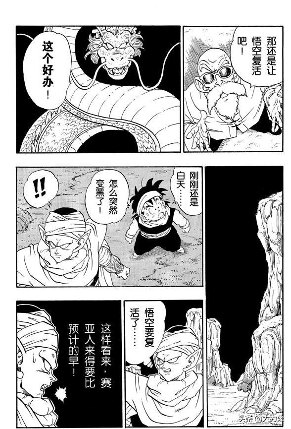 鹿晗七龙珠事件:《七龙珠》里龙珠总被集齐几次？