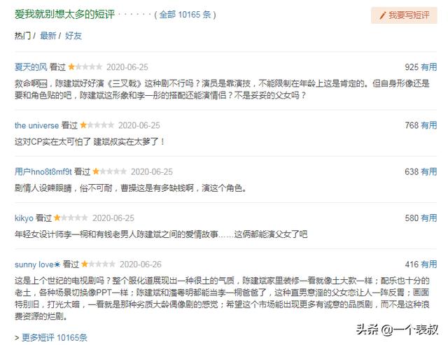 头条问答 爱我就别想太多 豆瓣评分低 是烂在演员上 还是烂在剧情上 4个回答