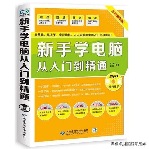 零基础开始学电脑现实吗？