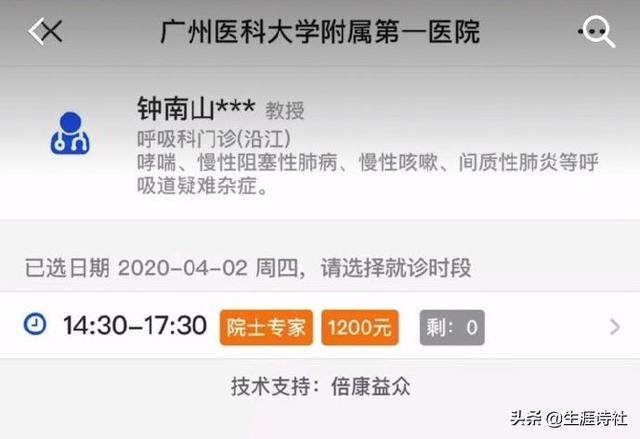 钟南山院士挂号费被爆出,你怎么看？