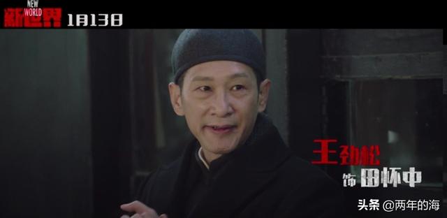 新世界评价:怎样评价《新世界》中的反骨人物铁林