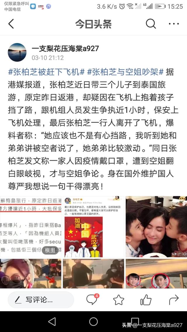 张柏芝被虐短片:张柏芝疑与空姐吵架，一家人被赶下飞机，说明什么问题？