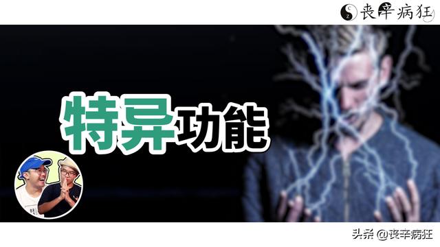 超能力者有铁布衫吗？