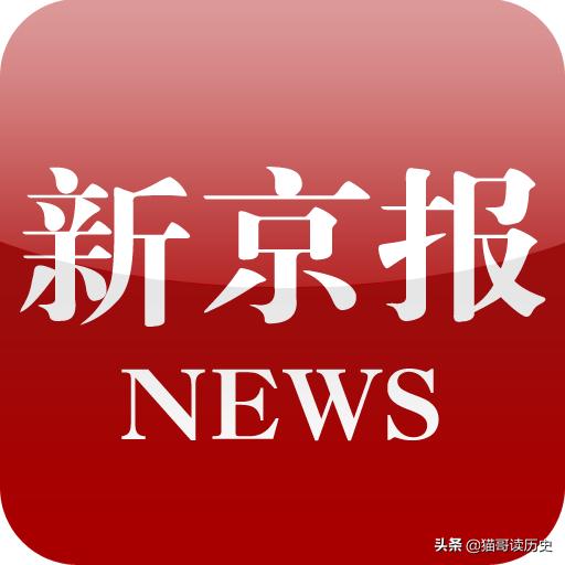 查处全国文化市场第一案来了，网信办依法查处《新京报》微博账号，为什么网民拍手称快