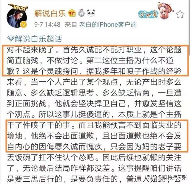 《王者荣耀》韩涵虽已道歉，仍遭众多解说“嘲讽”，李九：三冠不配曹志顺，你怎么看？