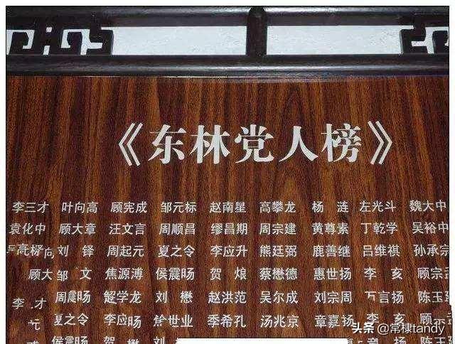 明朝的东林朋党是怎么发展起来的？