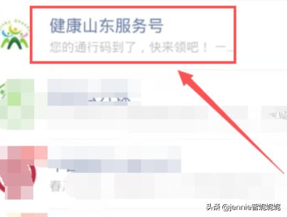<a href=https://maguai.com/list/56-0-0.html target=_blank class=infotextkey>健康</a>山东微信公众号:山东网友如何通过微信申请电子<a href=https://maguai.com/list/56-0-0.html target=_blank class=infotextkey>健康</a>通行卡？