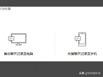 微信不小心删除了聊天记录怎么恢复