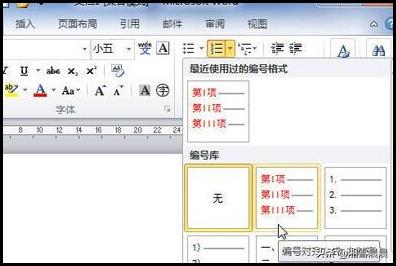 word序号,word编号格式怎么设置？
