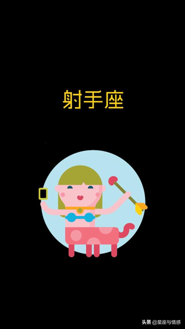 头条问答 - 典型射手座性格的人缺少安全感吗?(星座分析学的回答,0赞)