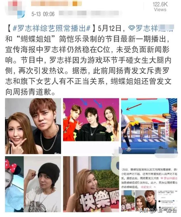 蝴蝶姐姐道歉:看了罗志祥的道歉，你的感觉是什么？