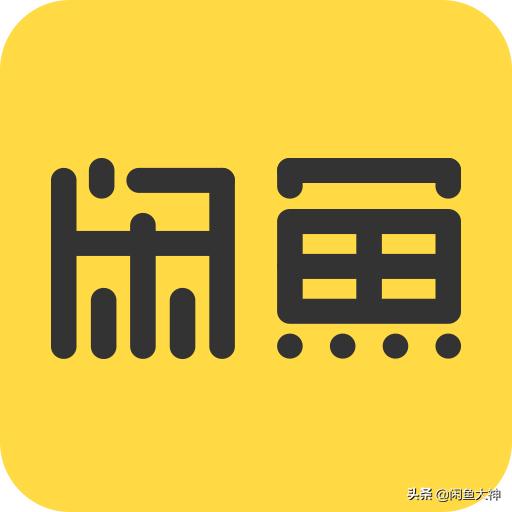 有没有在闲鱼挣钱的都来说说，有哪些经验