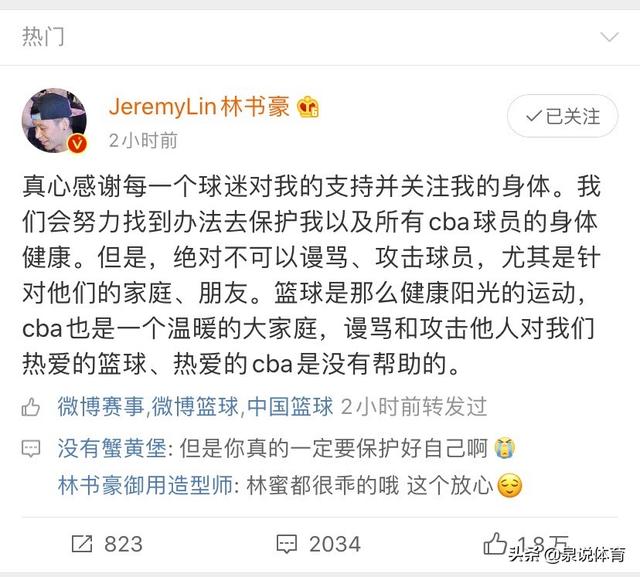 苏若禹对林书豪凶狠犯规后,在网上被球迷们谩骂侮辱,书豪出面为他解围,你怎么评价？