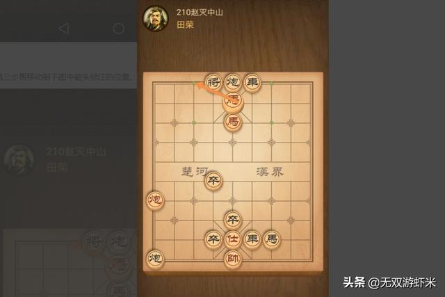 微信小<a href=https://maguai.com/list/48-0-0.html target=_blank class=infotextkey>游戏</a>中国象棋残局战国七雄210-211关攻略