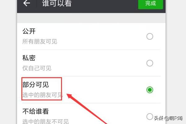 <a href=https://maguai.com/list/256-0-0.html target=_blank class=infotextkey>朋友圈</a>设置部分人可见:微信<a href=https://maguai.com/list/256-0-0.html target=_blank class=infotextkey>朋友圈</a>设置部分人可见怎么取消？