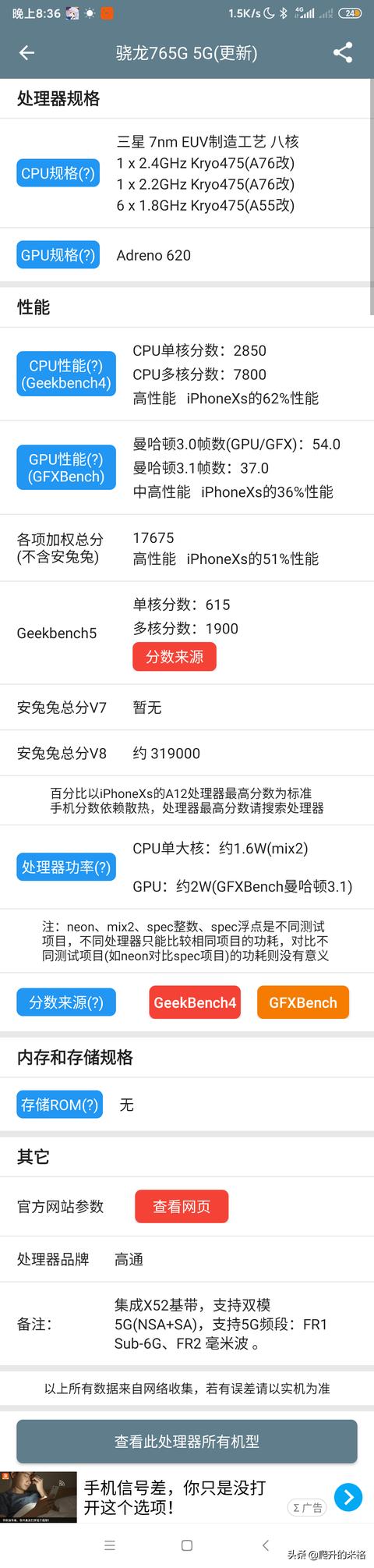 骁龙765g什么水平？