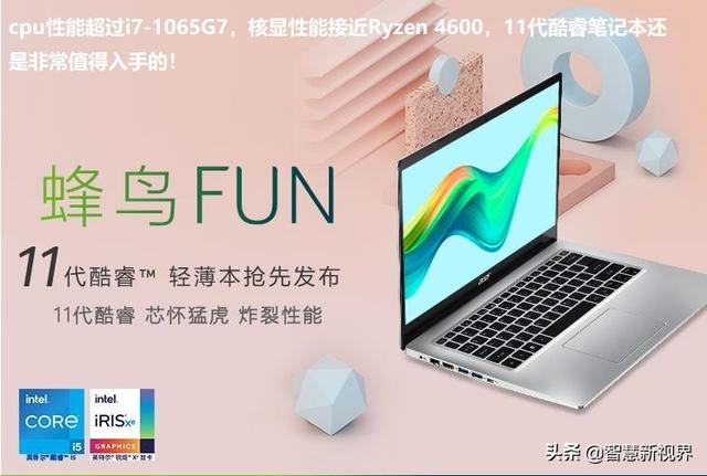 i5-1135G7的笔记本值得买吗？