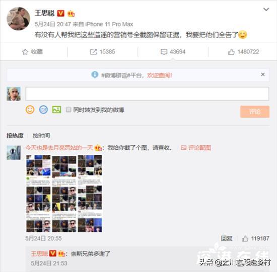 王思聪5月24日发动态要把营销号全告了是怎么回事？