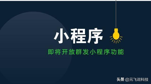 想要群发小程序，有什么好的方法省时还高效啊(小程序链接怎么群发)