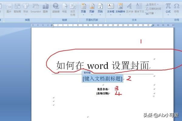 word怎么插入封面，Word中如何把自己制作的封面做封面库处理