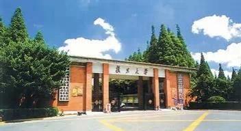 复旦大学怎么样;复旦大学的金融专业怎么样