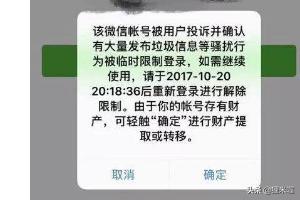 腾讯微信新规则，哪些行为会导致封号(腾讯会议号为什么会被封)