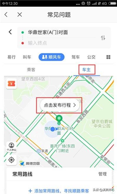 高德顺风车,如何成为高德顺风车车主？