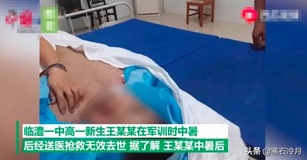 中国临澧:临澧高一男生军训因中暑离开人世，如何看此事？