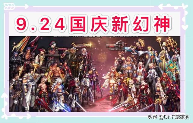 DNF国庆版本,全职业排名前十的职业是哪些？