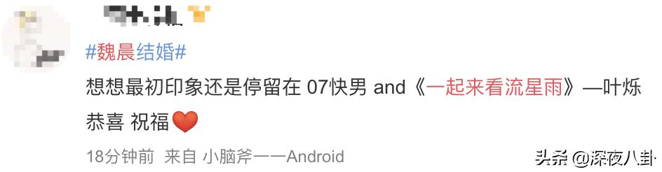 赵继伟宣布求婚成功:魏晨结婚了，他什么时候有的对象？