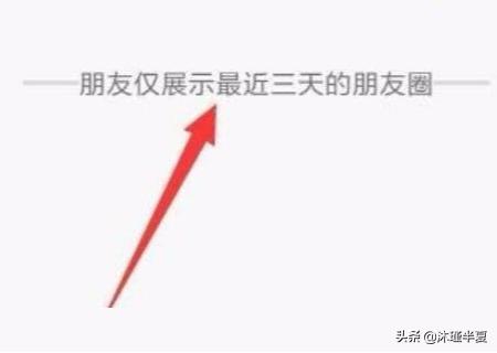 微信怎样设置只看<a><a>朋友圈</a></a>3天