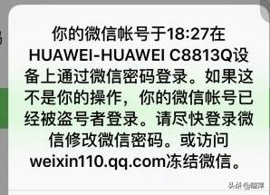别人一直用手机号登录我的微信怎么办