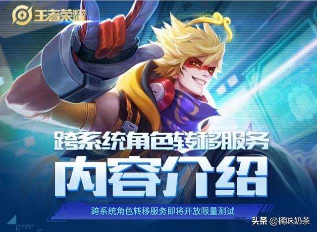 王者荣耀:苹果ios、安卓区即将互通,跨系统转移手续费99元,充值点券无效,你期待吗？